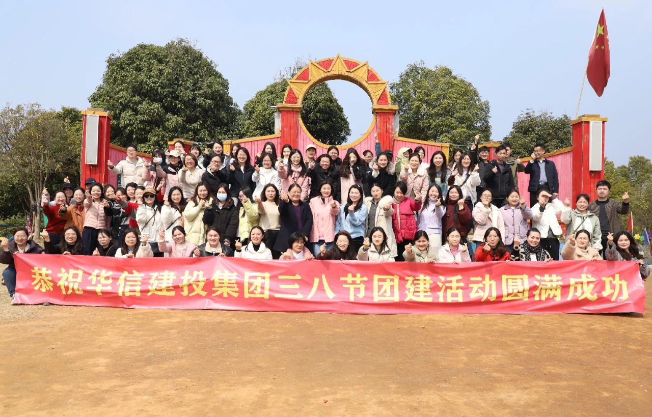 巾幗綻芳華 共赴春光約 | 信陽(yáng)華信建投集團(tuán)舉辦慶?！叭恕眹?guó)際婦女節(jié)戶(hù)外團(tuán)建活動(dòng)